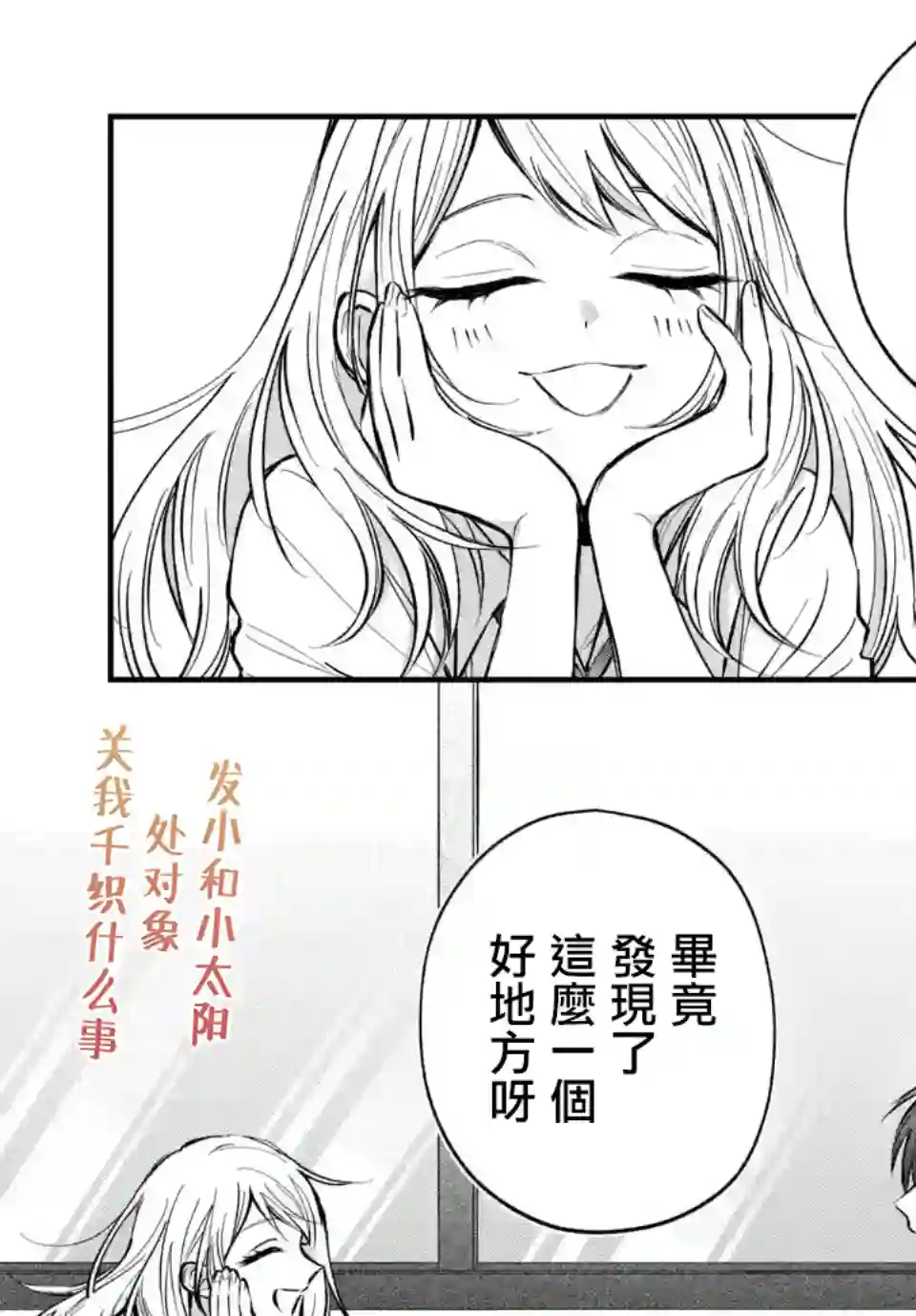 众里寻他千百度，那人却是我发小第04话