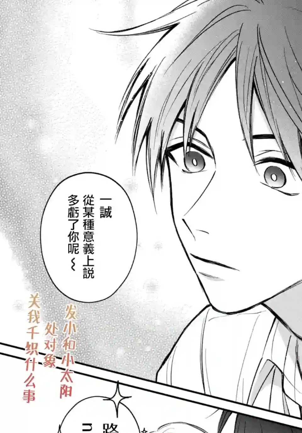 众里寻他千百度，那人却是我发小第04话