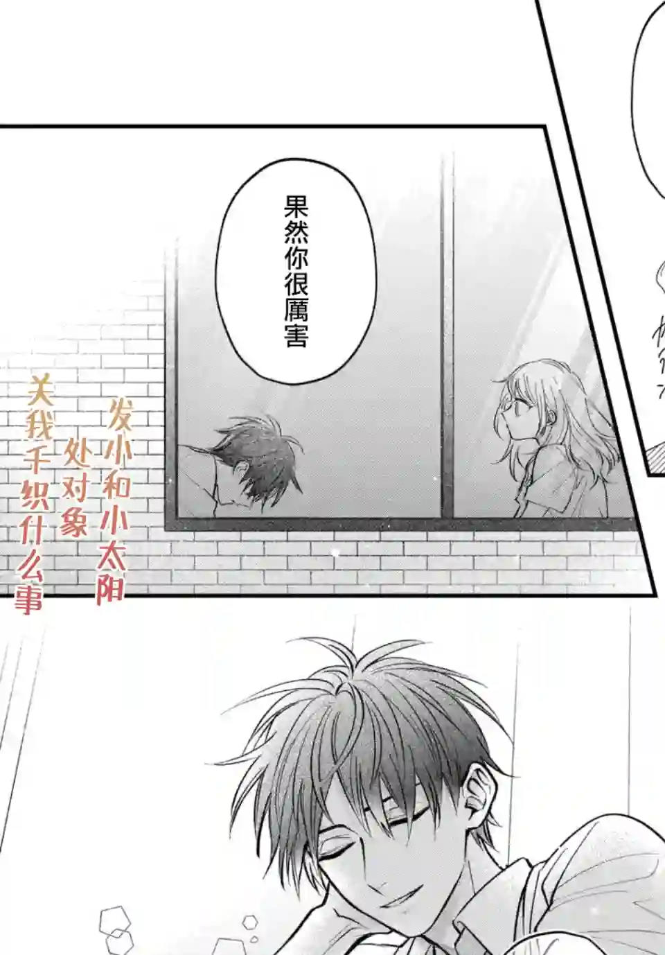 众里寻他千百度，那人却是我发小第04话