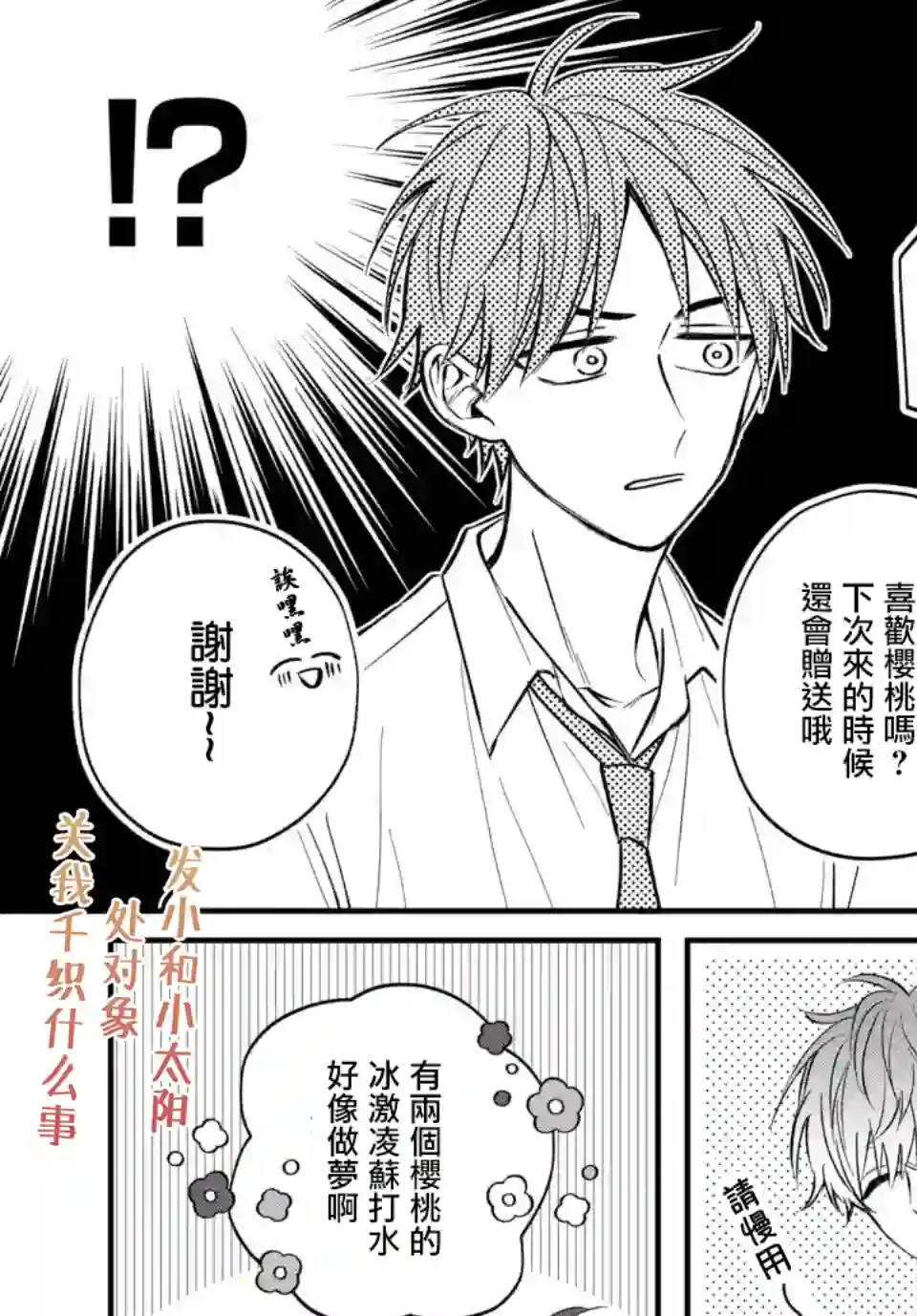 众里寻他千百度，那人却是我发小第04话
