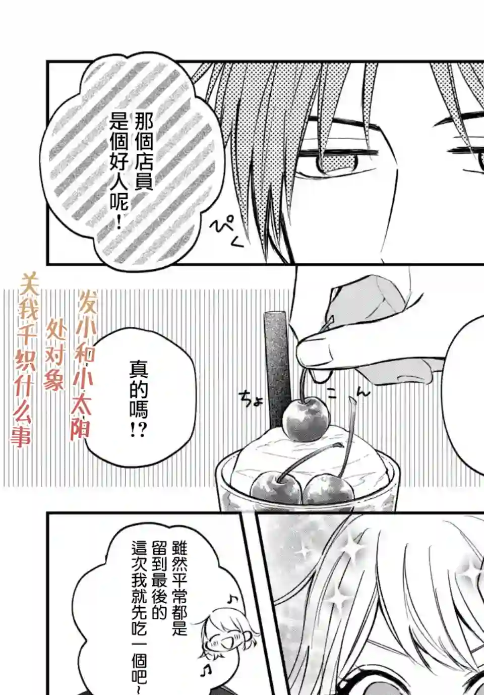 众里寻他千百度，那人却是我发小第04话