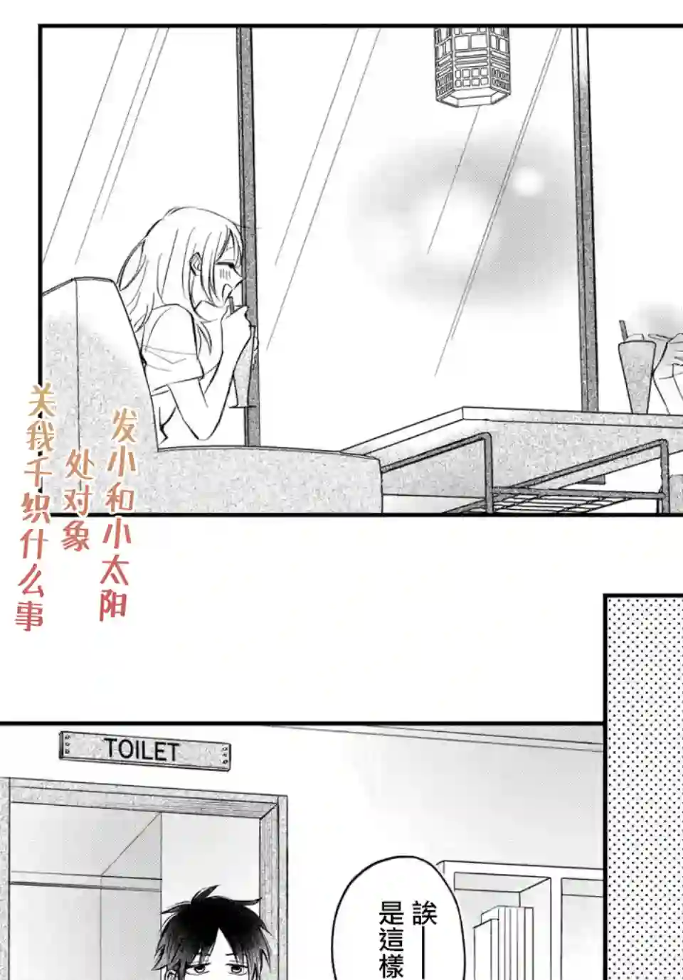 众里寻他千百度，那人却是我发小第04话