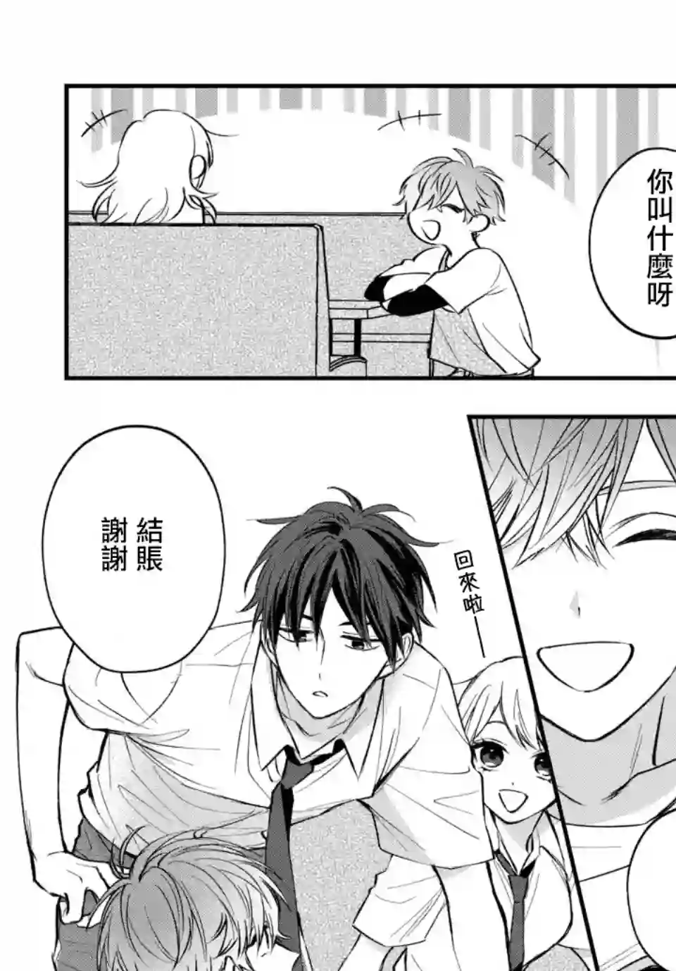 众里寻他千百度，那人却是我发小第04话
