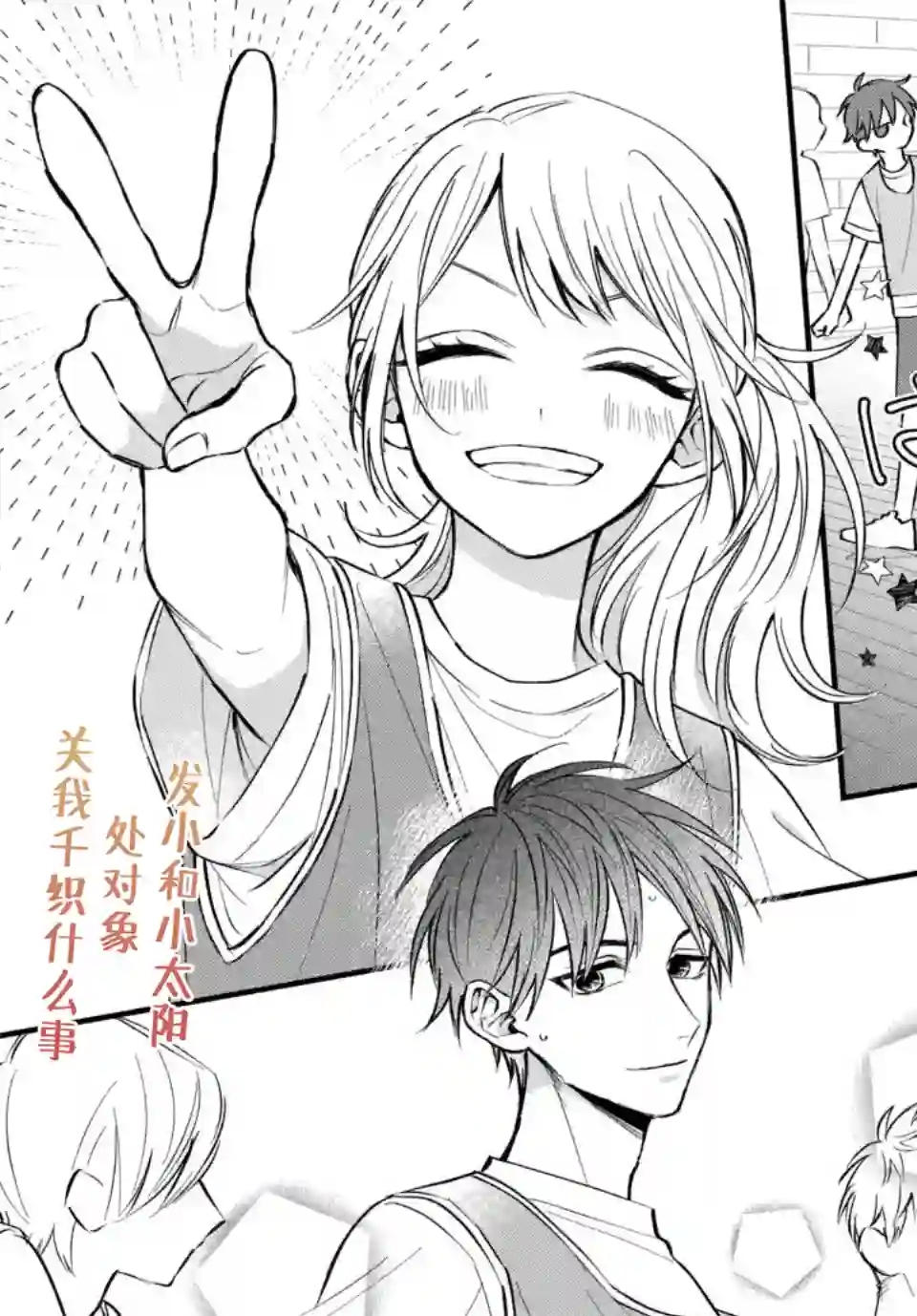 众里寻他千百度，那人却是我发小第04话