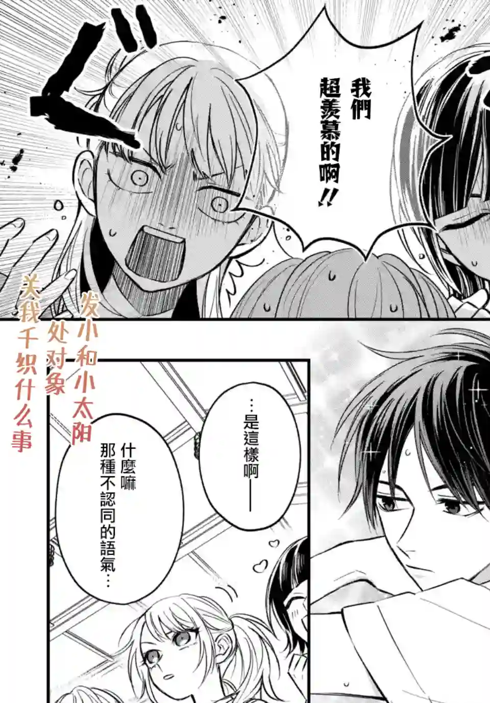 众里寻他千百度，那人却是我发小第04话