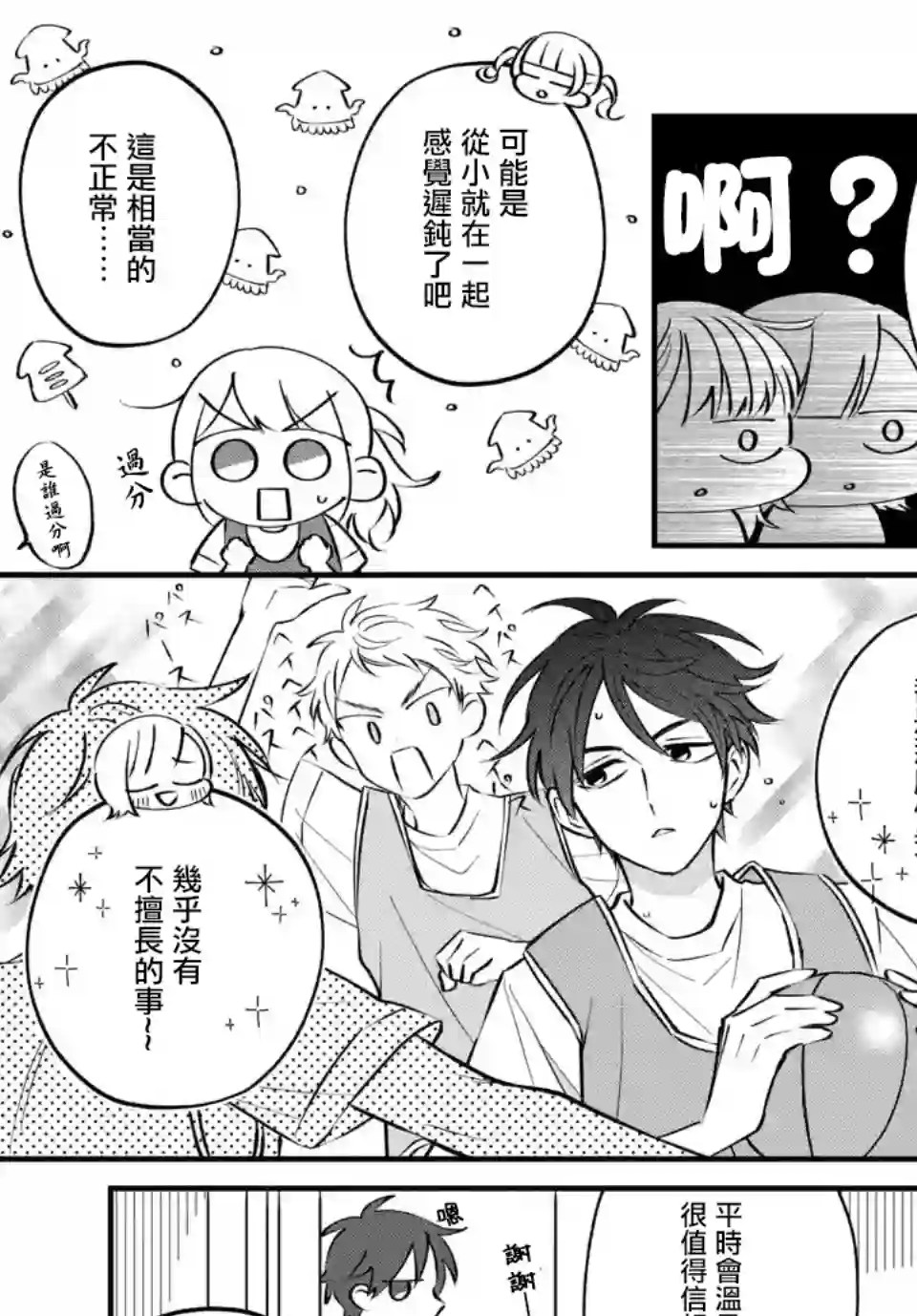 众里寻他千百度，那人却是我发小第04话