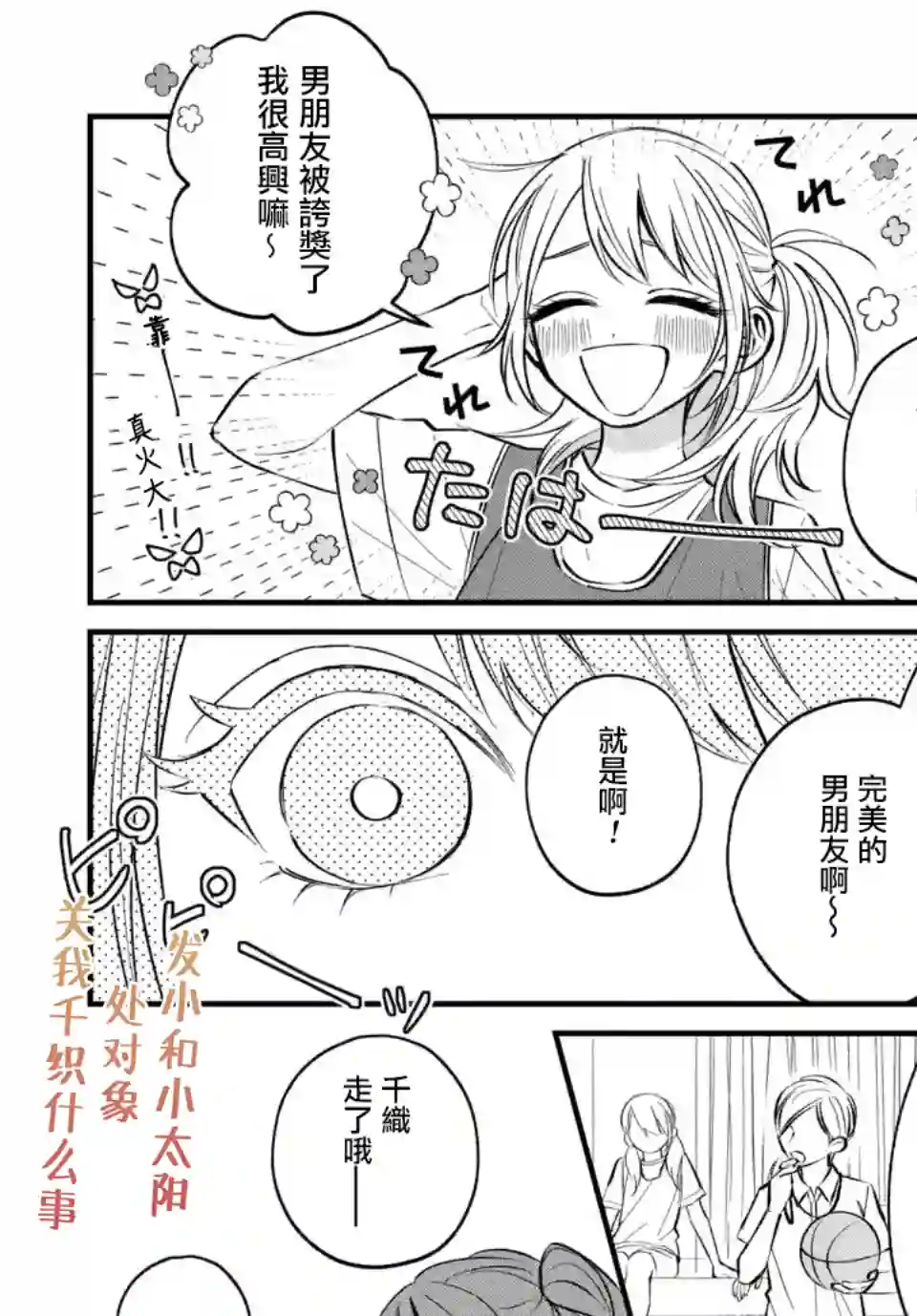 众里寻他千百度，那人却是我发小第04话
