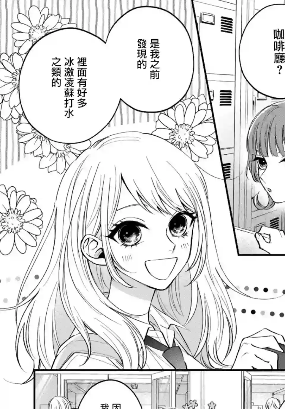 众里寻他千百度，那人却是我发小第05话