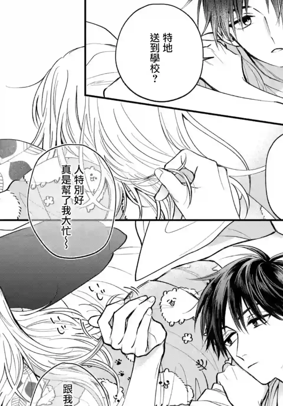 众里寻他千百度，那人却是我发小第05话