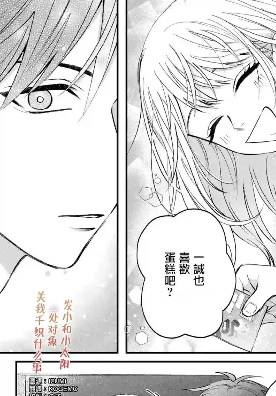 众里寻他千百度，那人却是我发小第05话