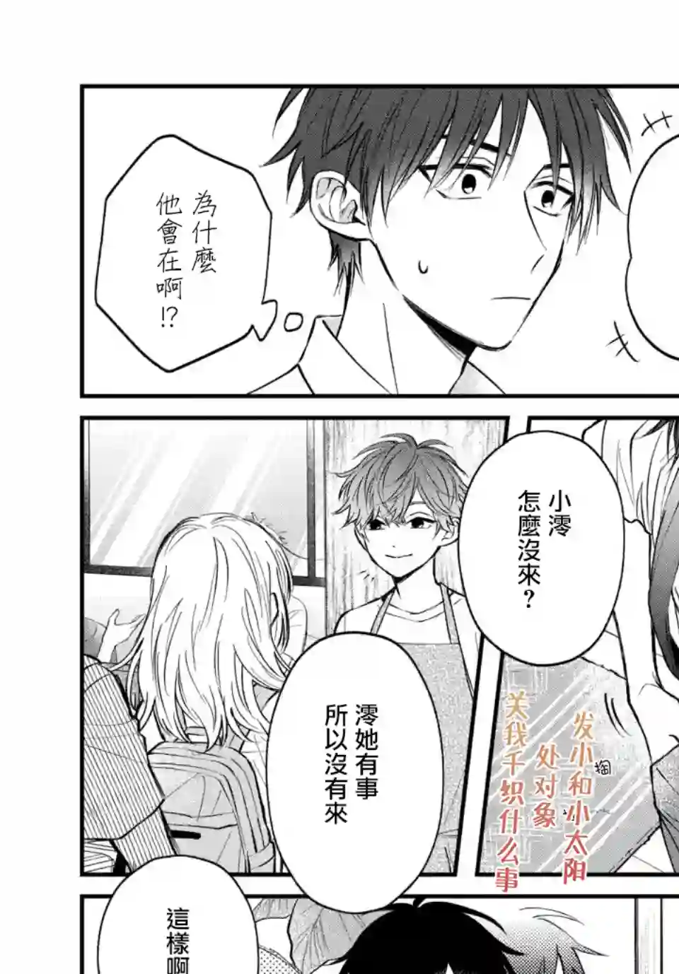 众里寻他千百度，那人却是我发小第05话