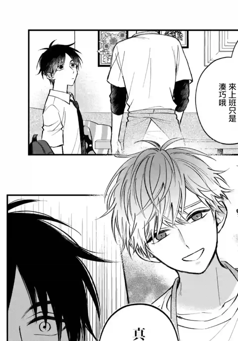 众里寻他千百度，那人却是我发小第05话