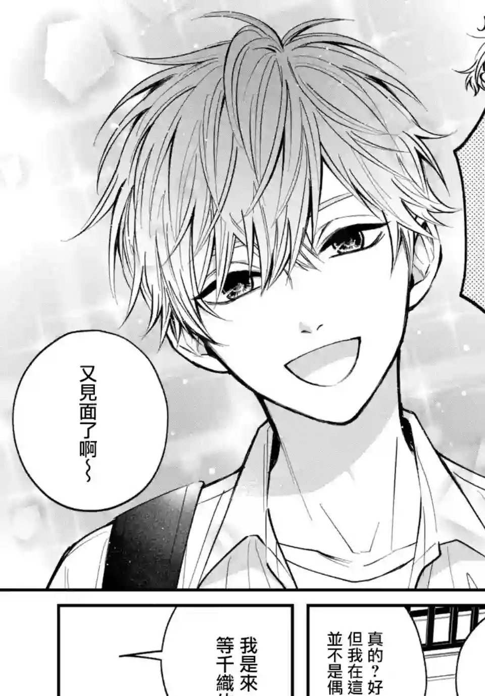 众里寻他千百度，那人却是我发小第05话
