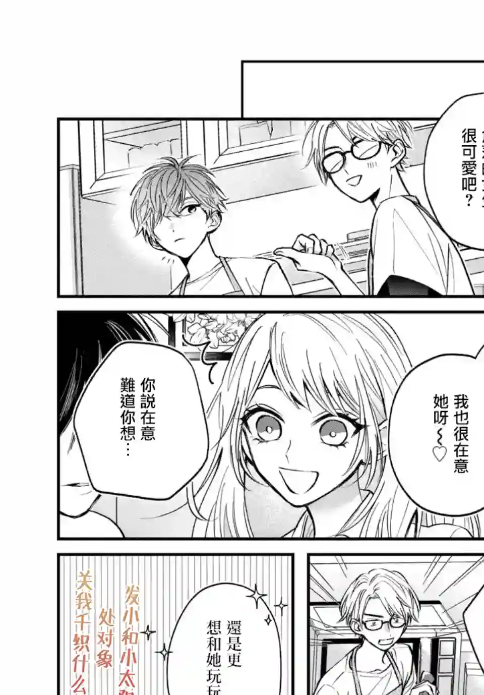 众里寻他千百度，那人却是我发小第05话