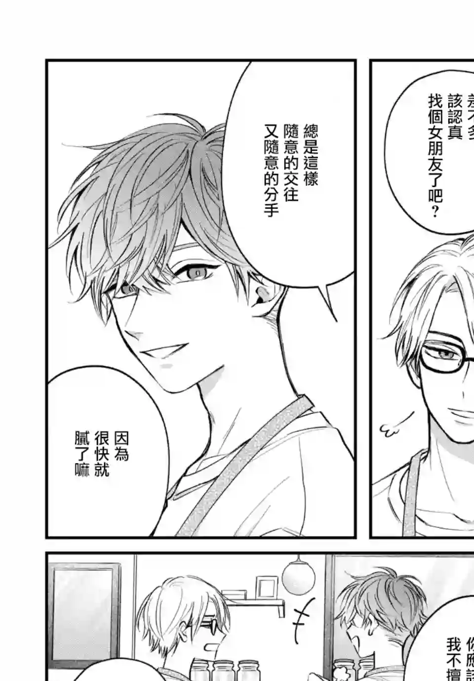 众里寻他千百度，那人却是我发小第05话