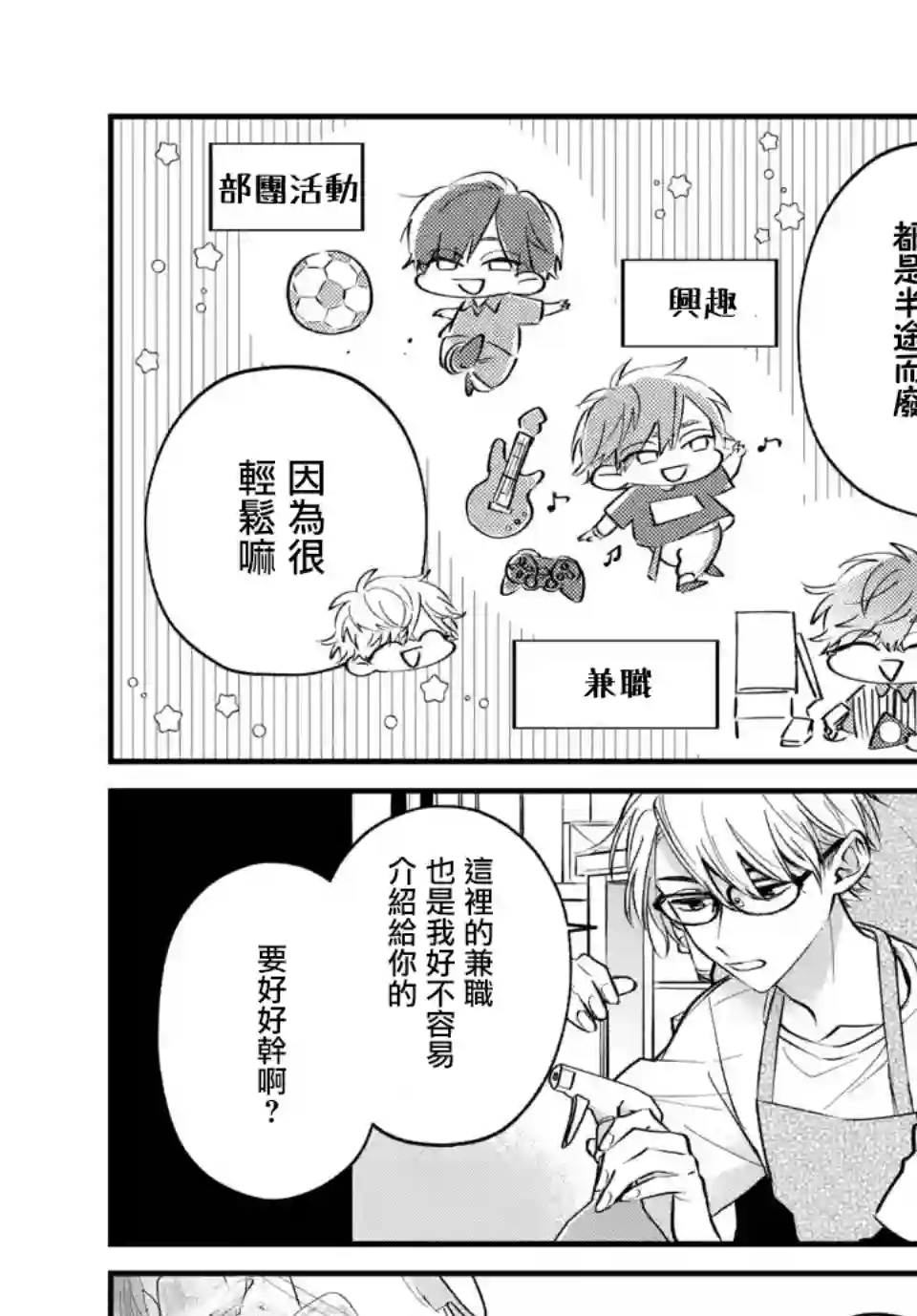 众里寻他千百度，那人却是我发小第05话