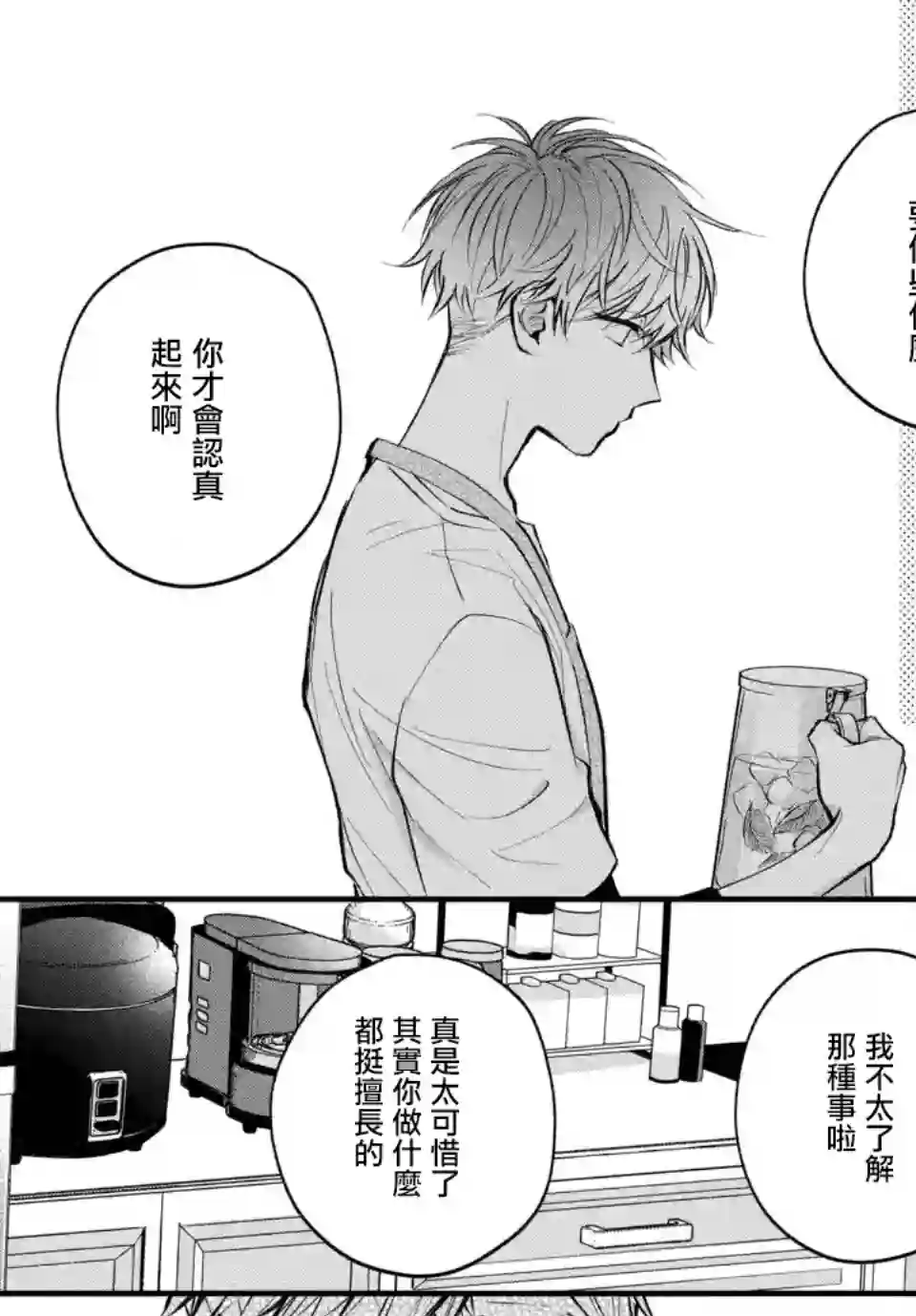 众里寻他千百度，那人却是我发小第05话