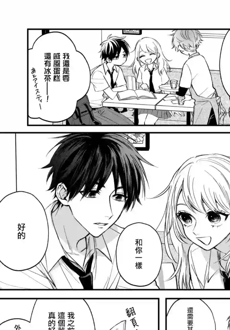 众里寻他千百度，那人却是我发小第05话