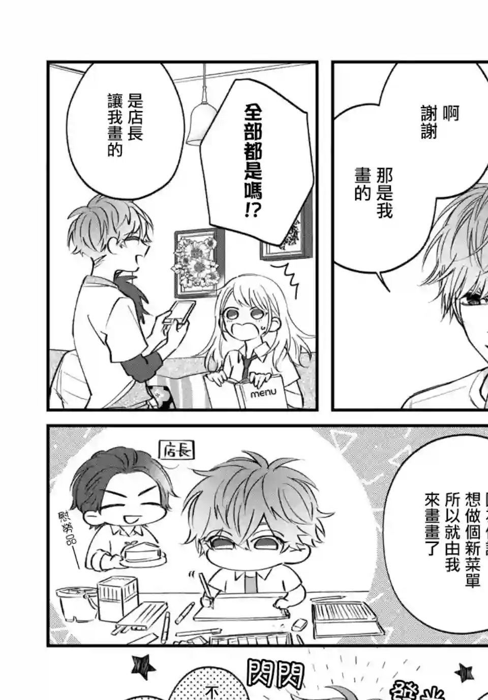 众里寻他千百度，那人却是我发小第05话