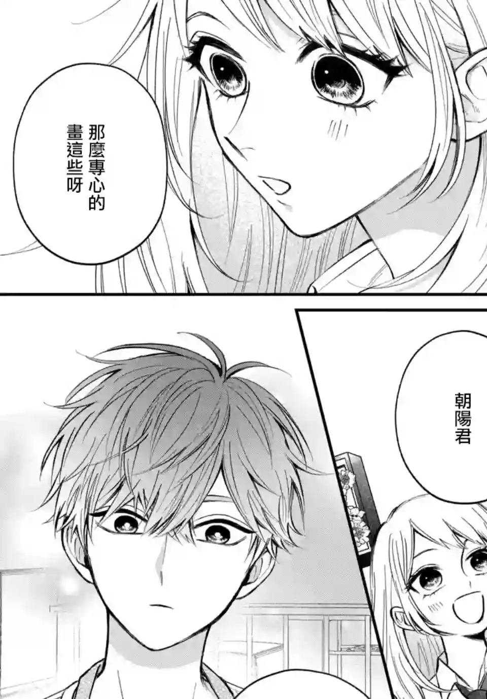 众里寻他千百度，那人却是我发小第05话