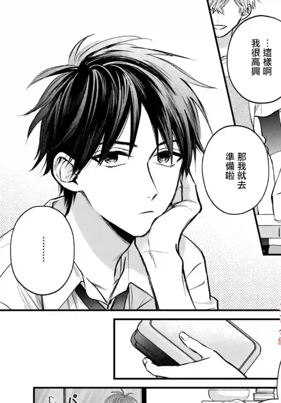 众里寻他千百度，那人却是我发小第05话
