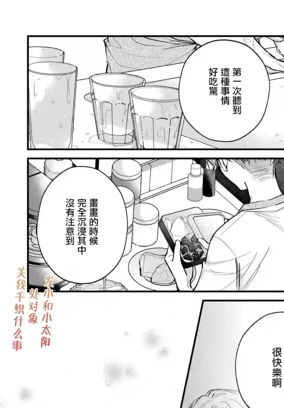 众里寻他千百度，那人却是我发小第05话