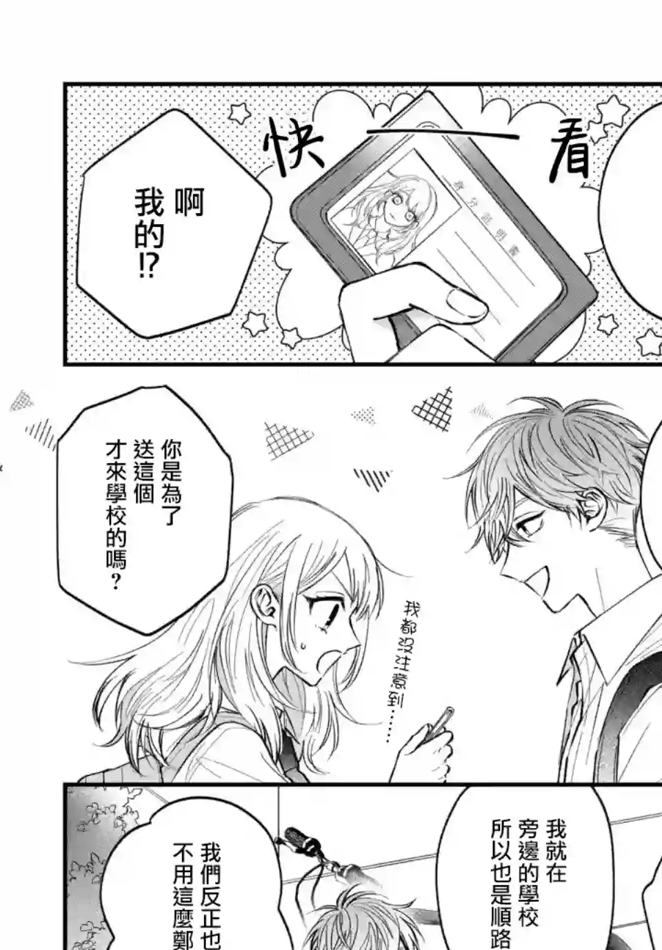 众里寻他千百度，那人却是我发小第05话