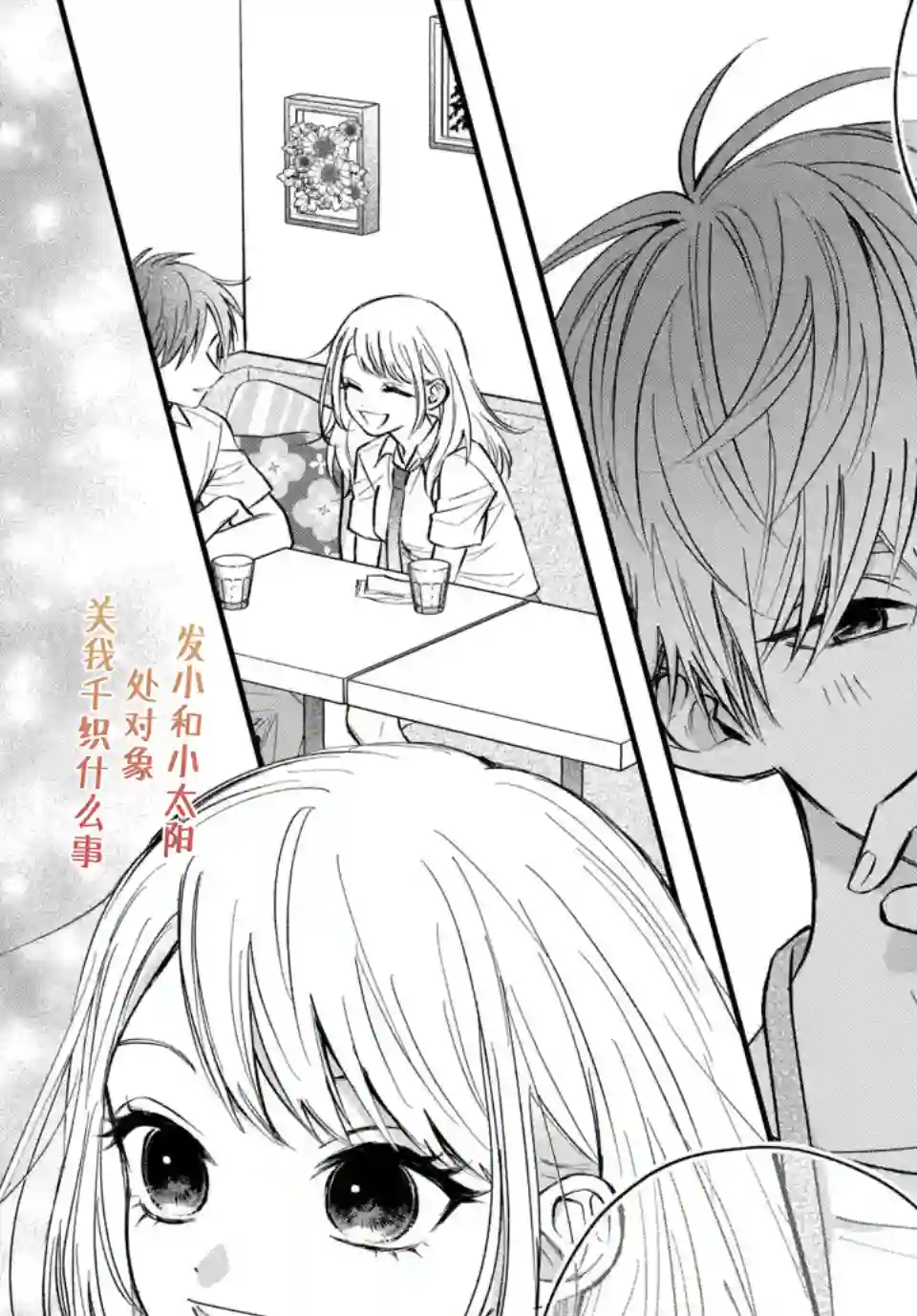 众里寻他千百度，那人却是我发小第05话