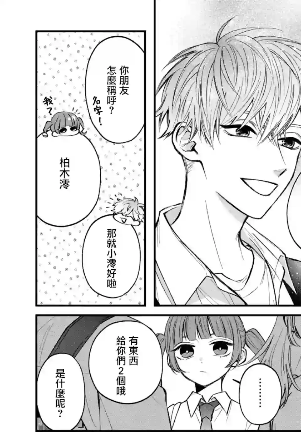 众里寻他千百度，那人却是我发小第05话