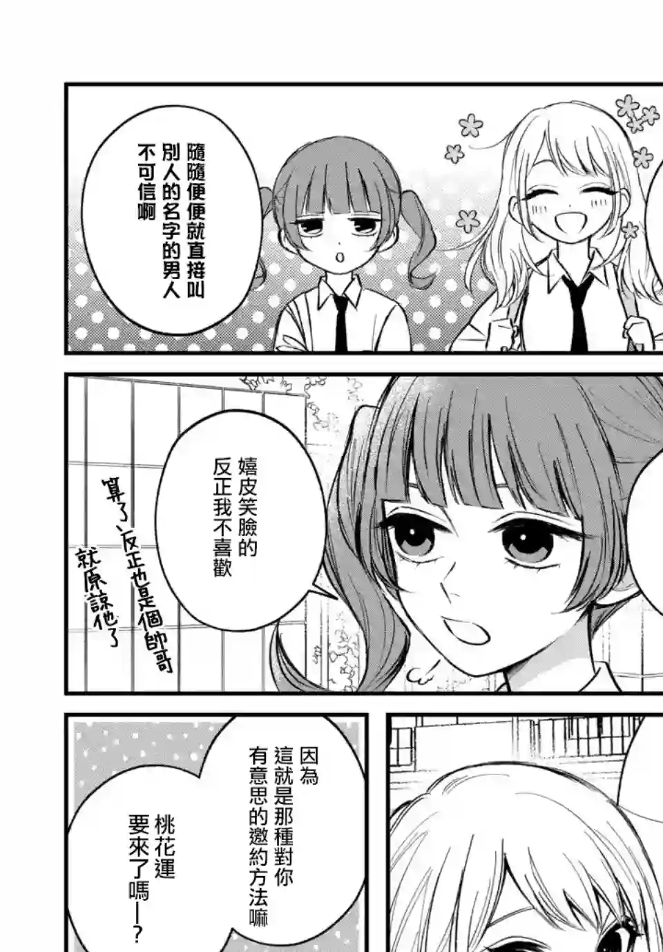 众里寻他千百度，那人却是我发小第05话