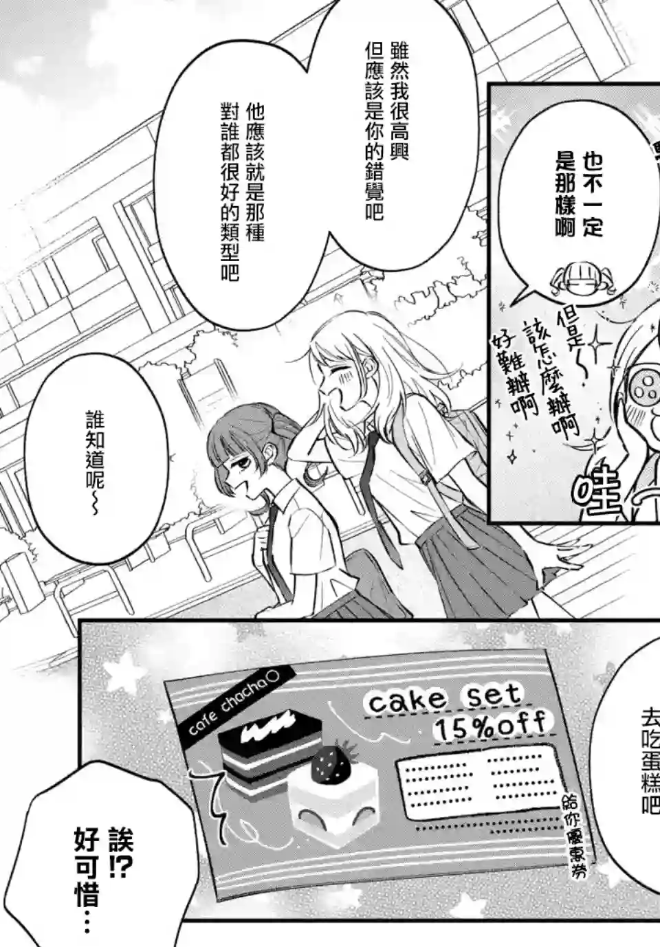 众里寻他千百度，那人却是我发小第05话