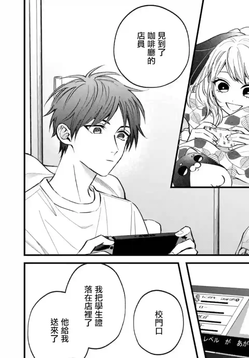 众里寻他千百度，那人却是我发小第05话