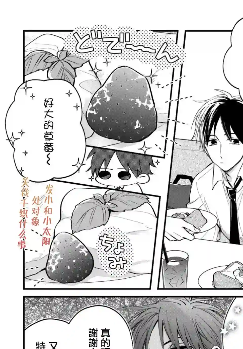 众里寻他千百度，那人却是我发小第06话