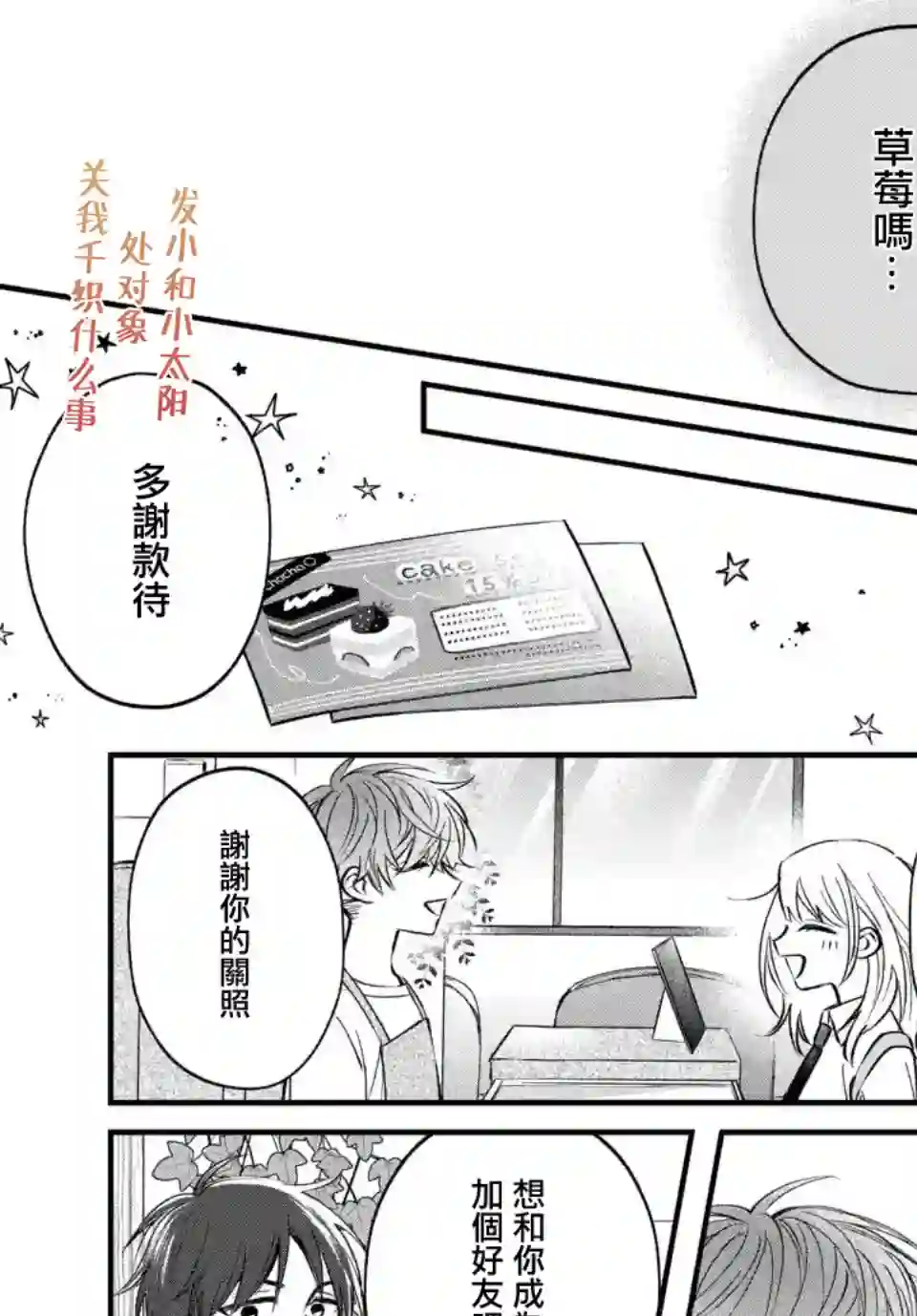 众里寻他千百度，那人却是我发小第06话