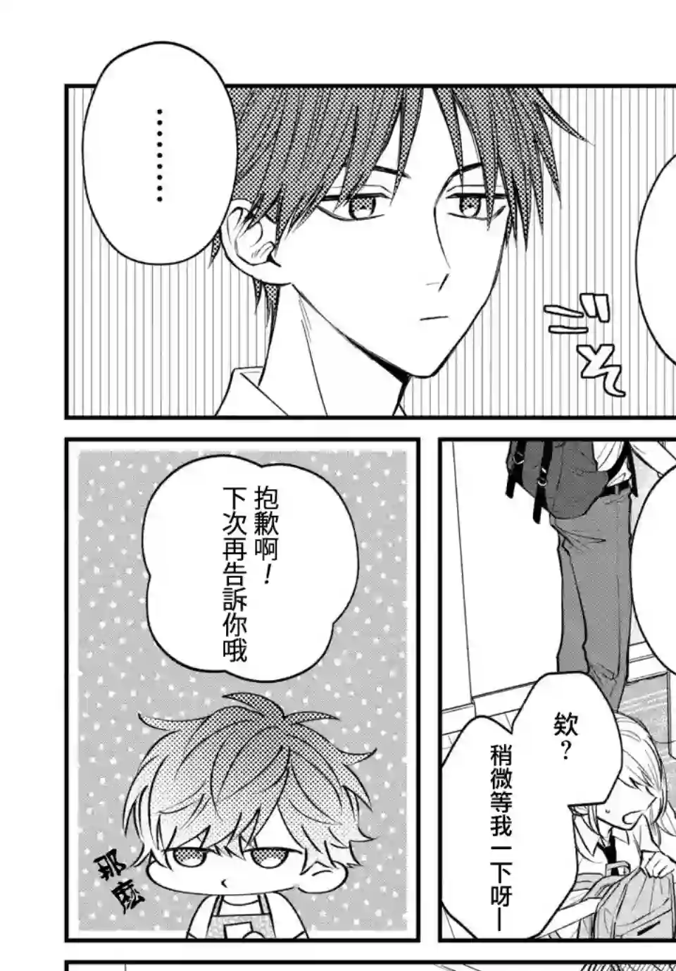 众里寻他千百度，那人却是我发小第06话