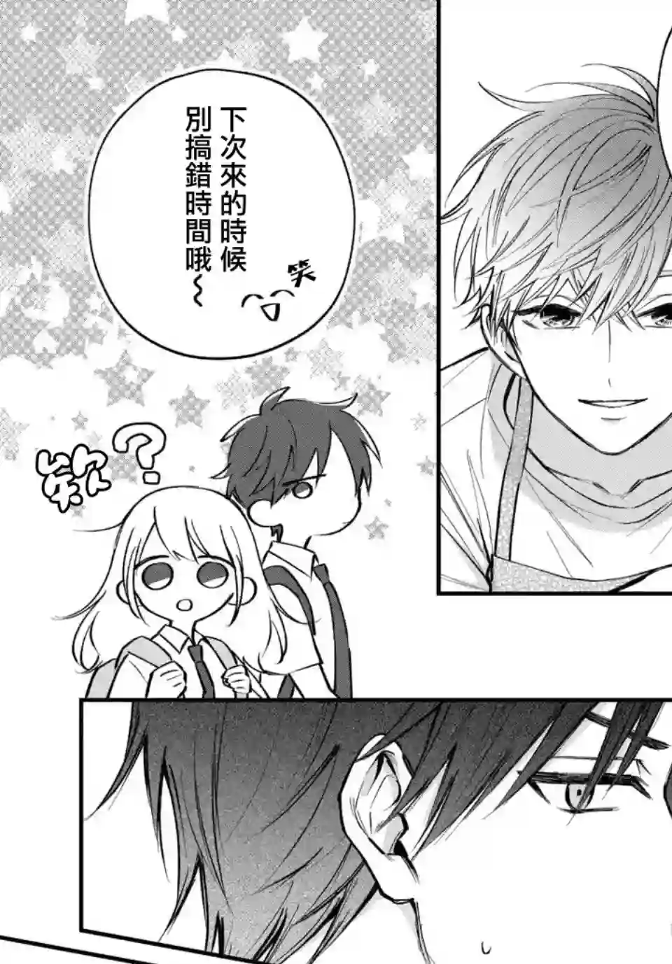 众里寻他千百度，那人却是我发小第06话