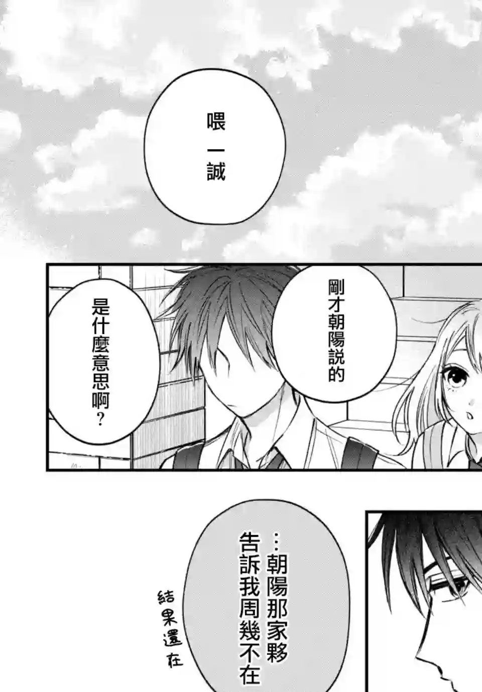 众里寻他千百度，那人却是我发小第06话