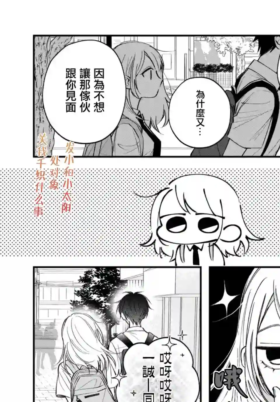 众里寻他千百度，那人却是我发小第06话