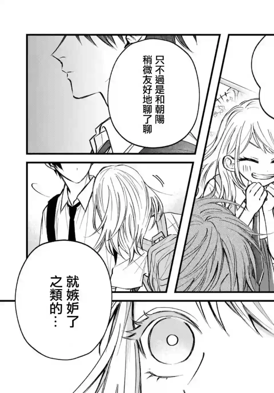 众里寻他千百度，那人却是我发小第06话