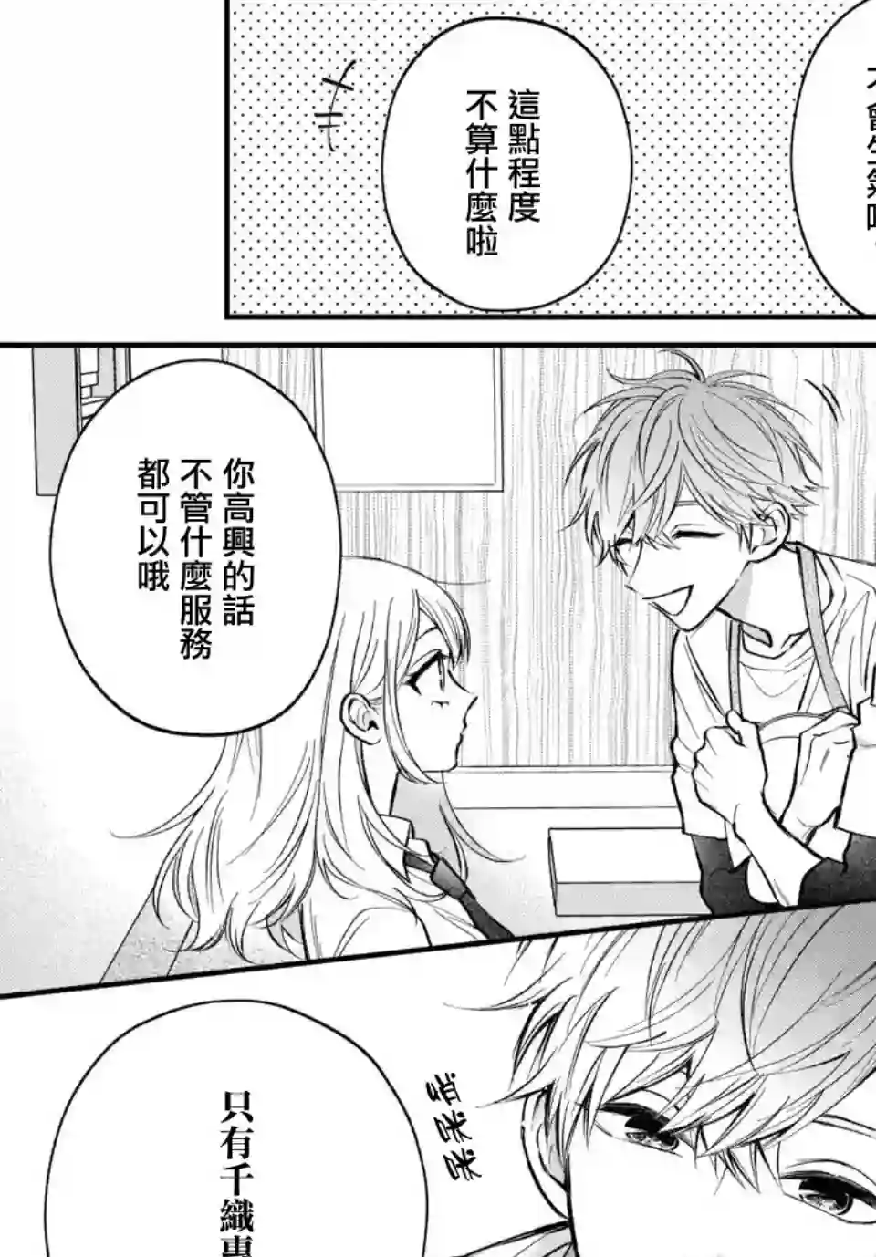 众里寻他千百度，那人却是我发小第06话