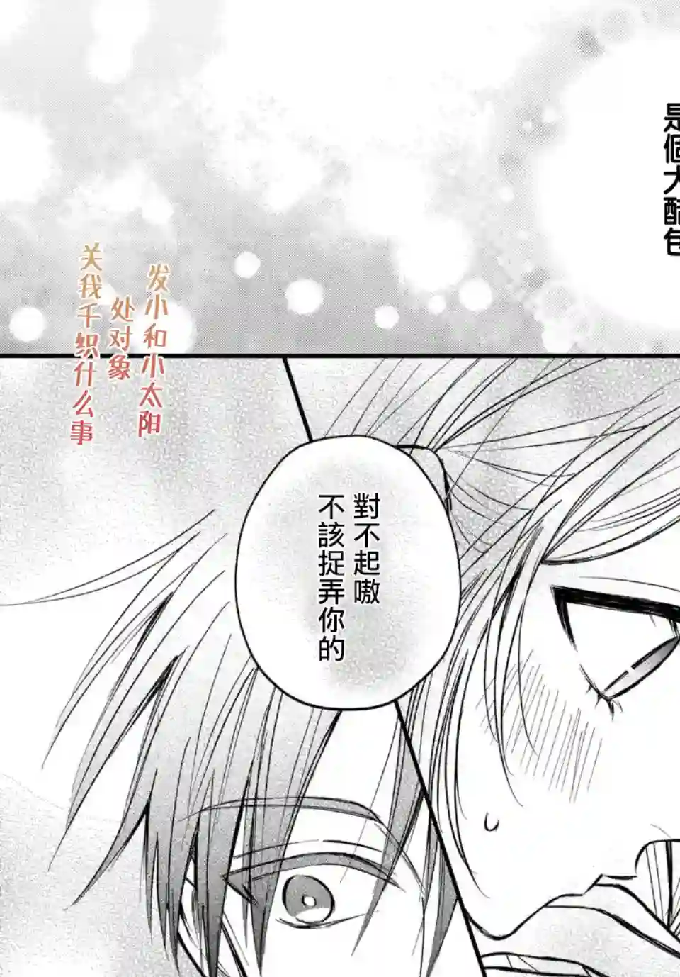 众里寻他千百度，那人却是我发小第06话