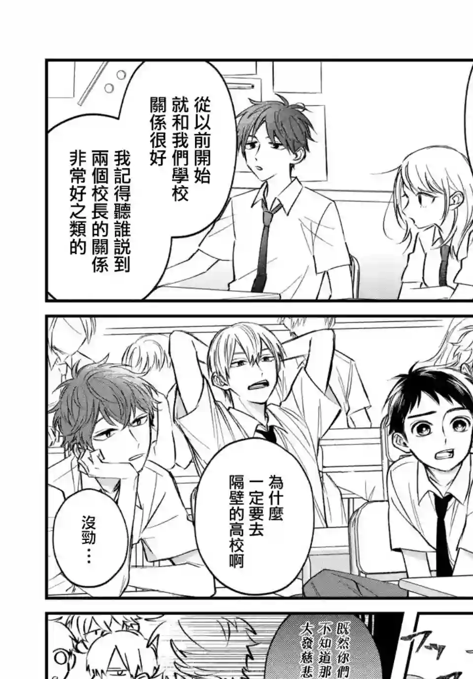 众里寻他千百度，那人却是我发小第06话