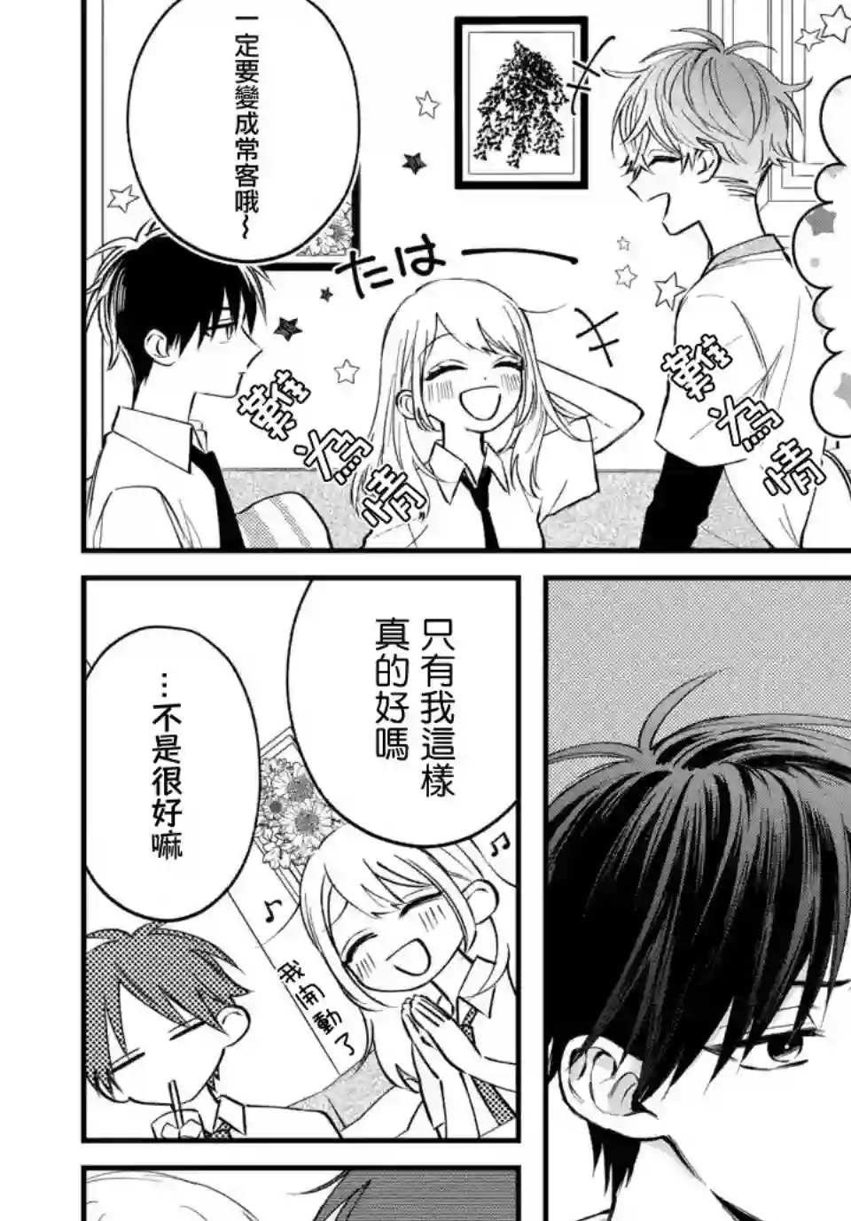 众里寻他千百度，那人却是我发小第06话