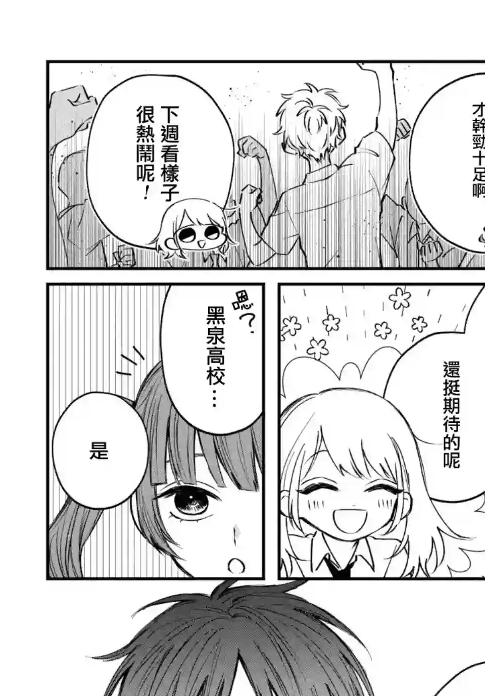 众里寻他千百度，那人却是我发小第06话