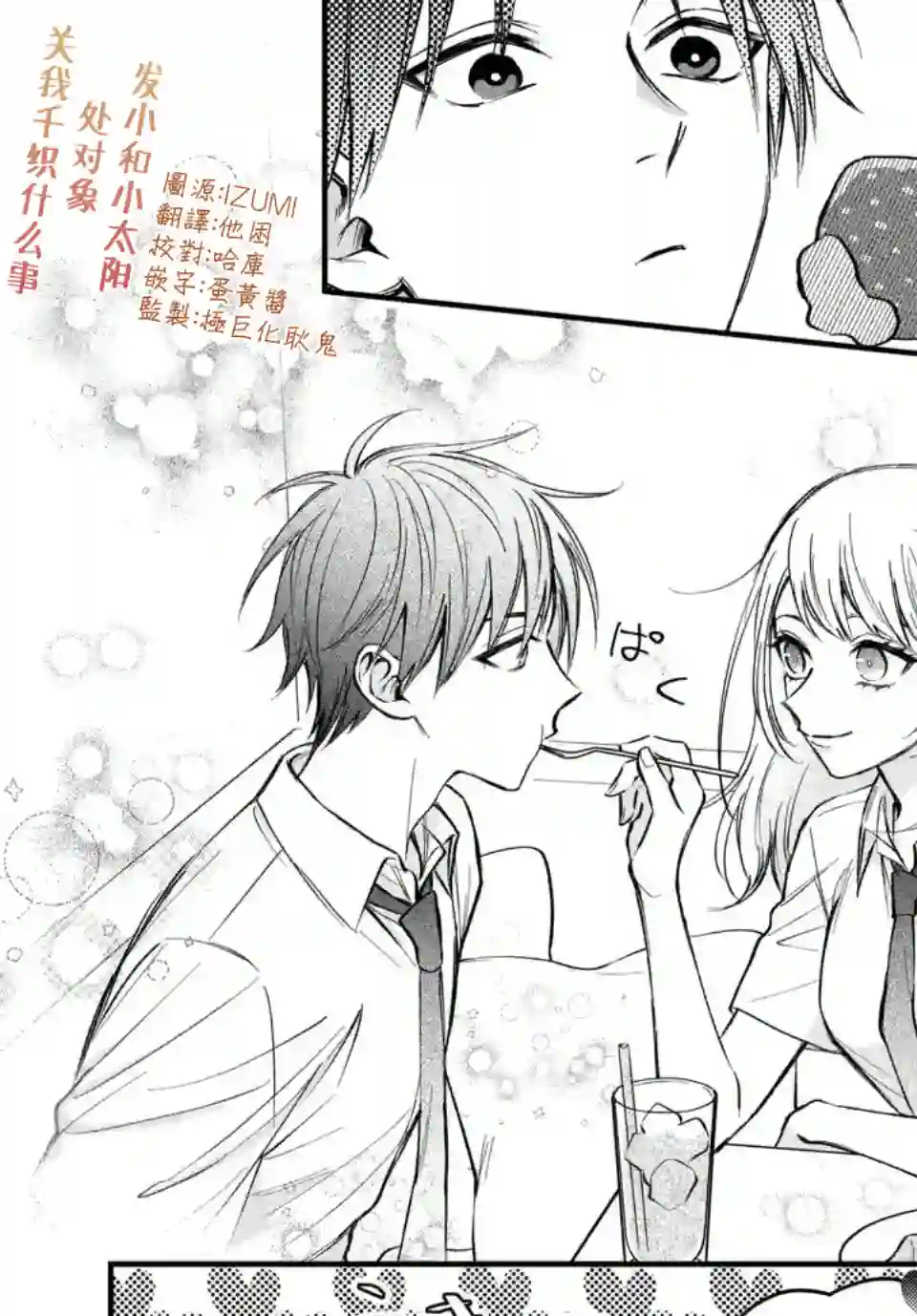 众里寻他千百度，那人却是我发小第06话