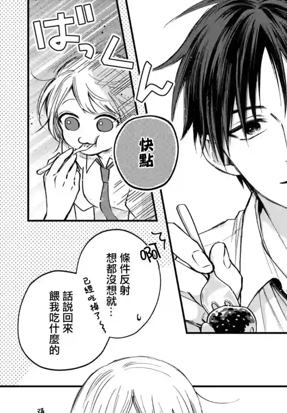 众里寻他千百度，那人却是我发小第06话