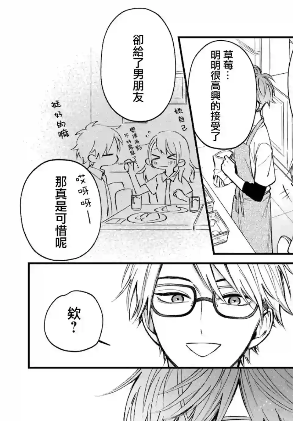 众里寻他千百度，那人却是我发小第06话