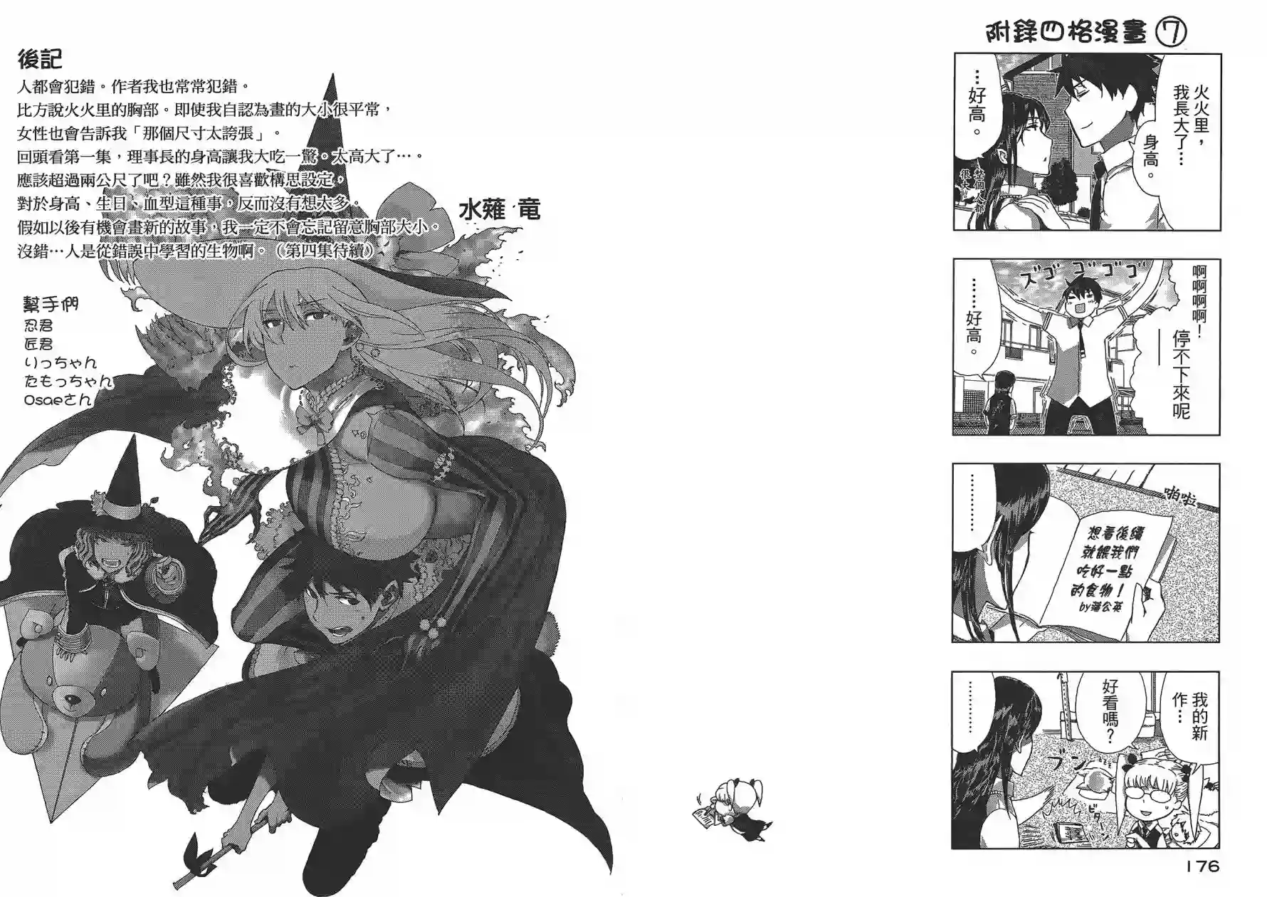 魔女的使命第03卷