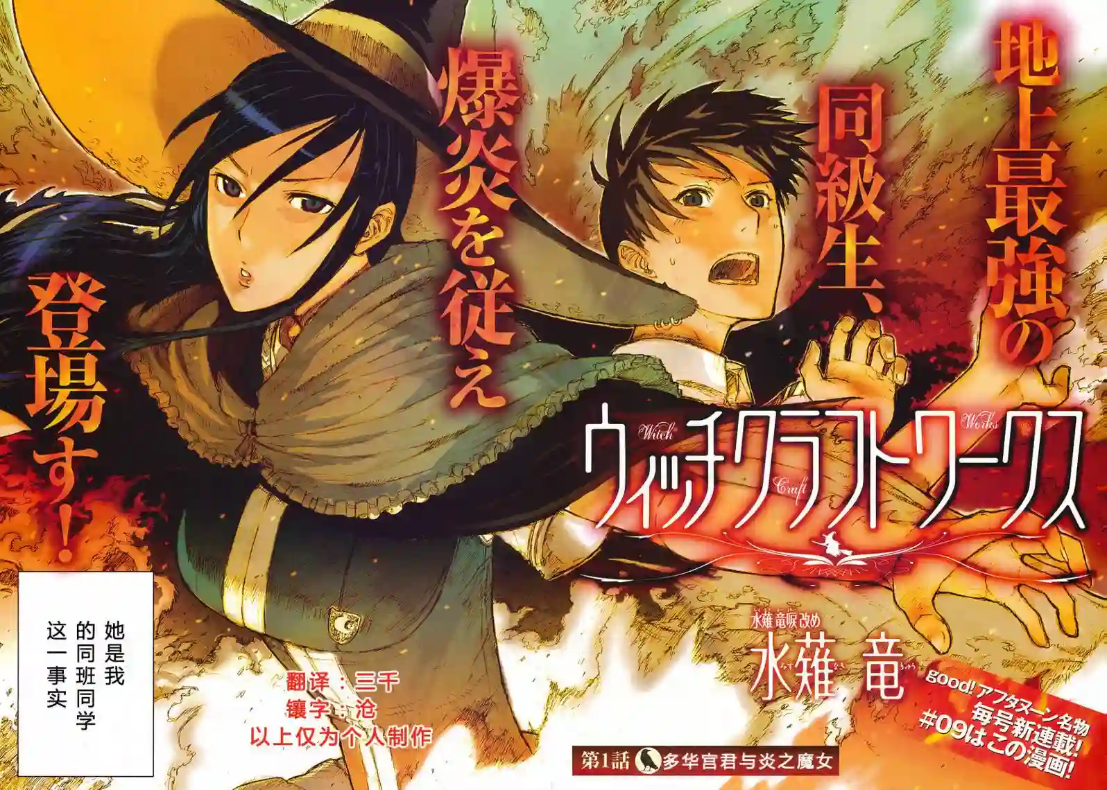 魔女的使命第01话