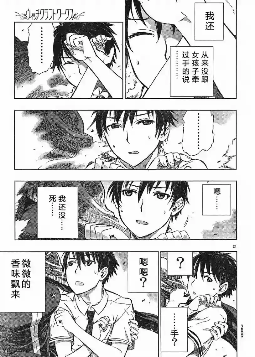 魔女的使命第01话